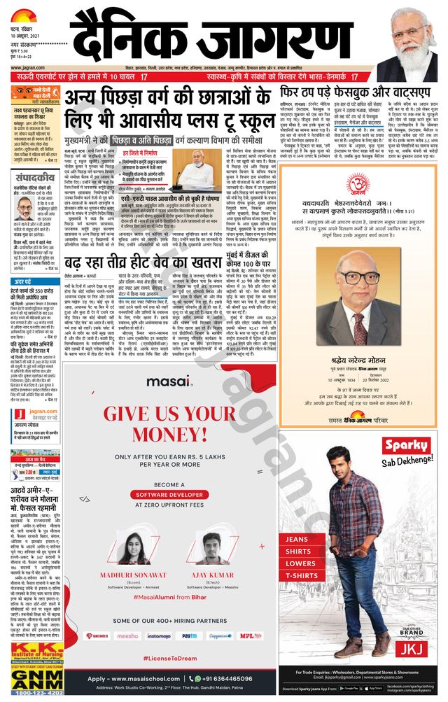 Dainik Jagran Siwan