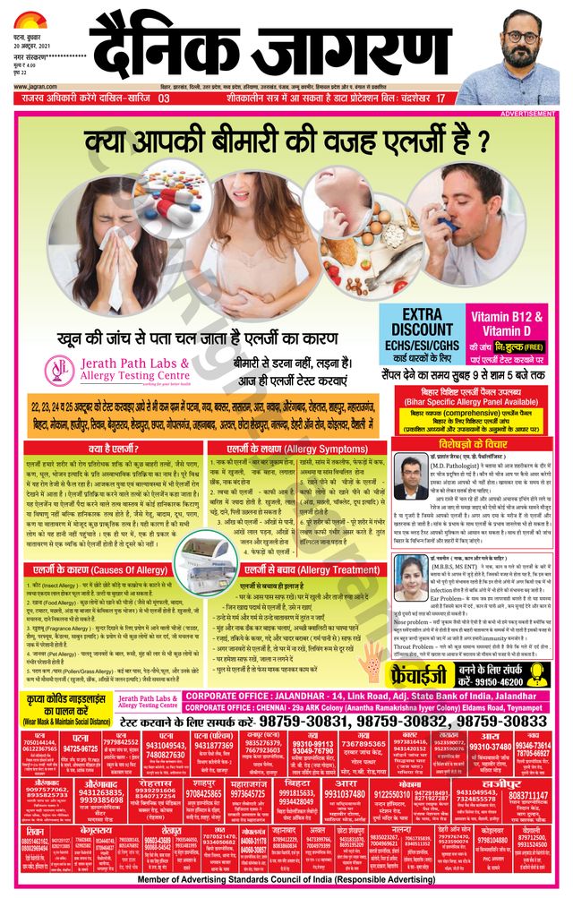 Dainik Jagran Siwan