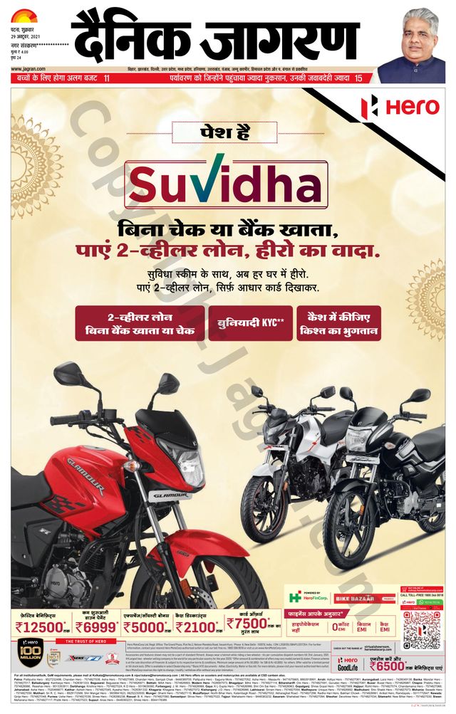 Dainik Jagran Siwan