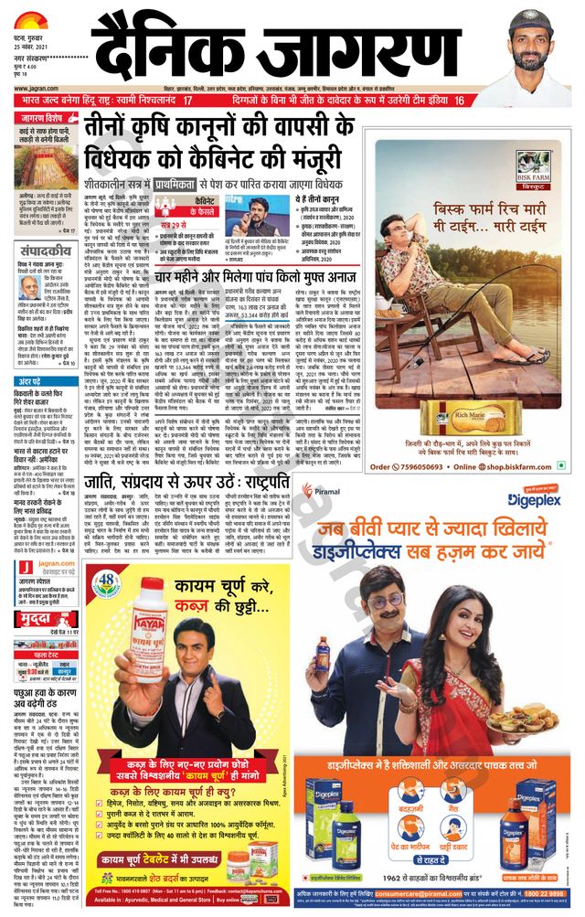 Dainik Jagran Siwan