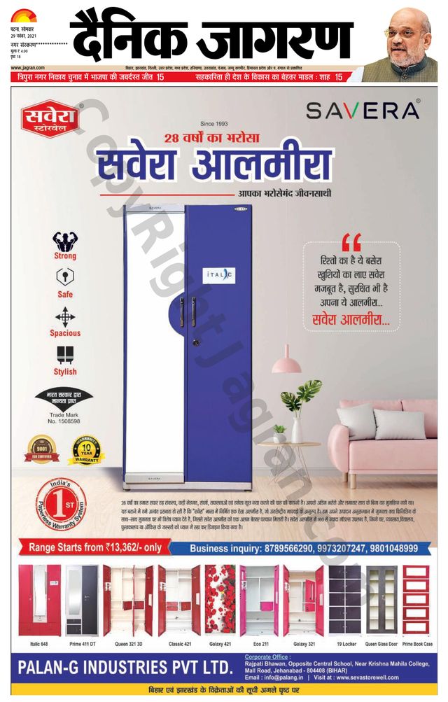 Dainik Jagran Siwan