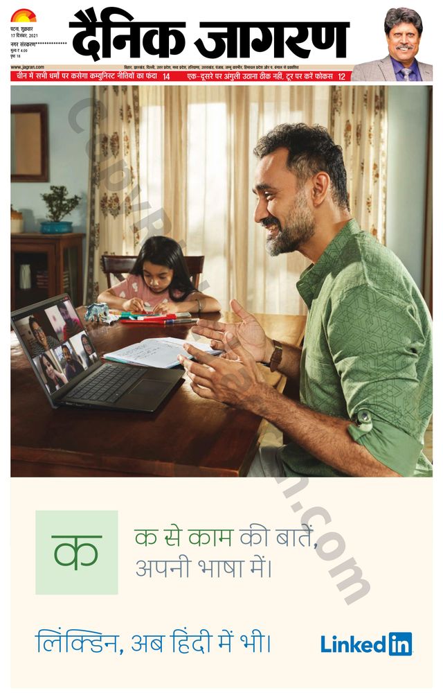 Dainik Jagran Siwan