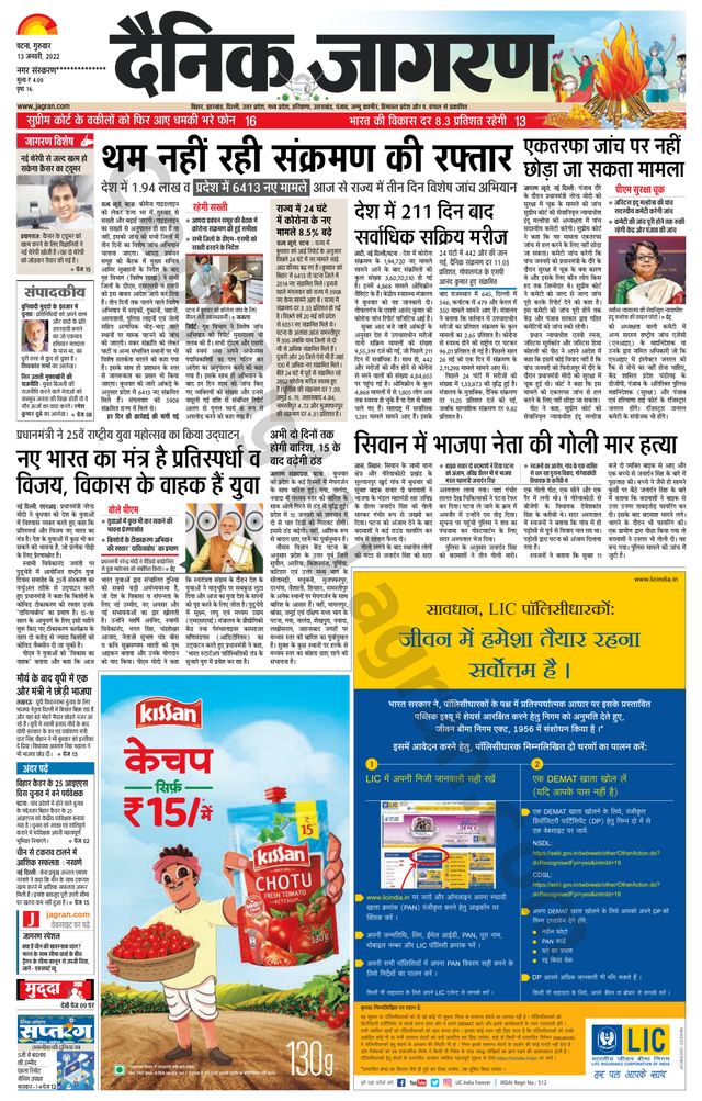 Dainik Jagran Siwan
