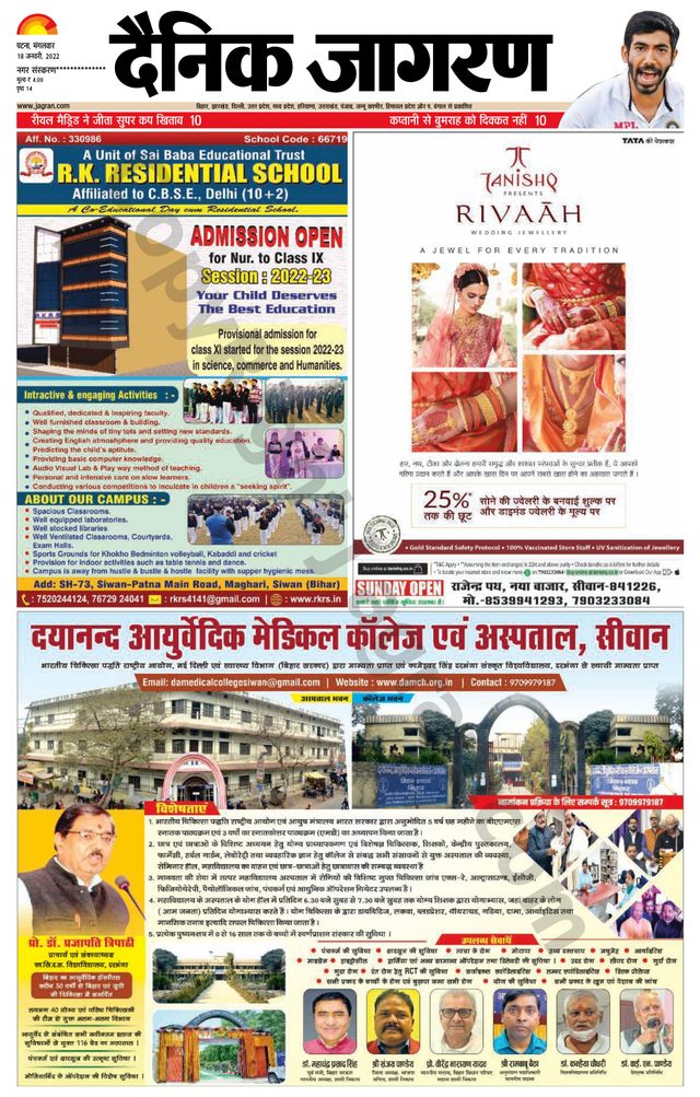 Dainik Jagran Siwan