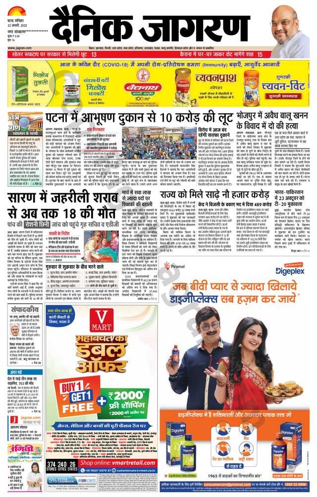 Dainik Jagran Siwan