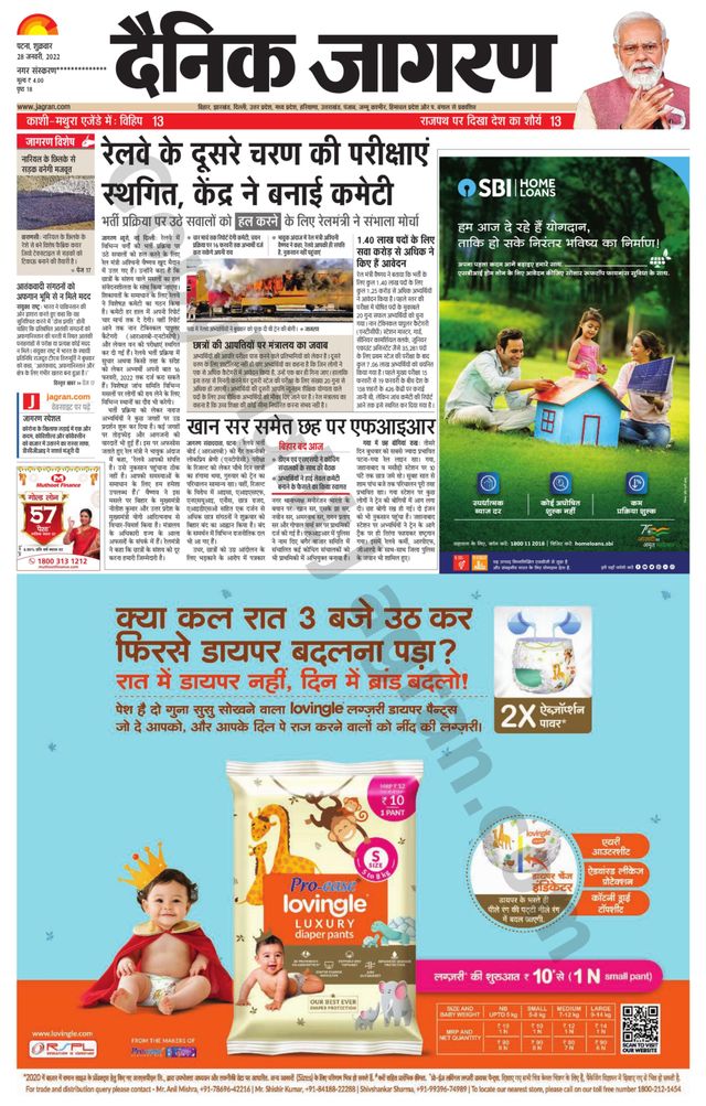 Dainik Jagran Siwan