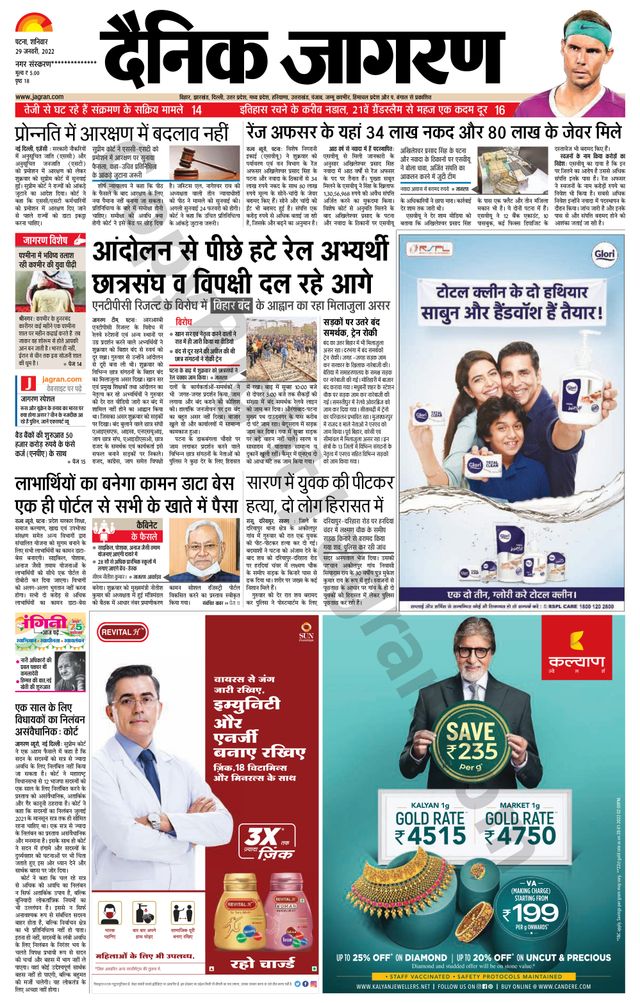 Dainik Jagran Siwan