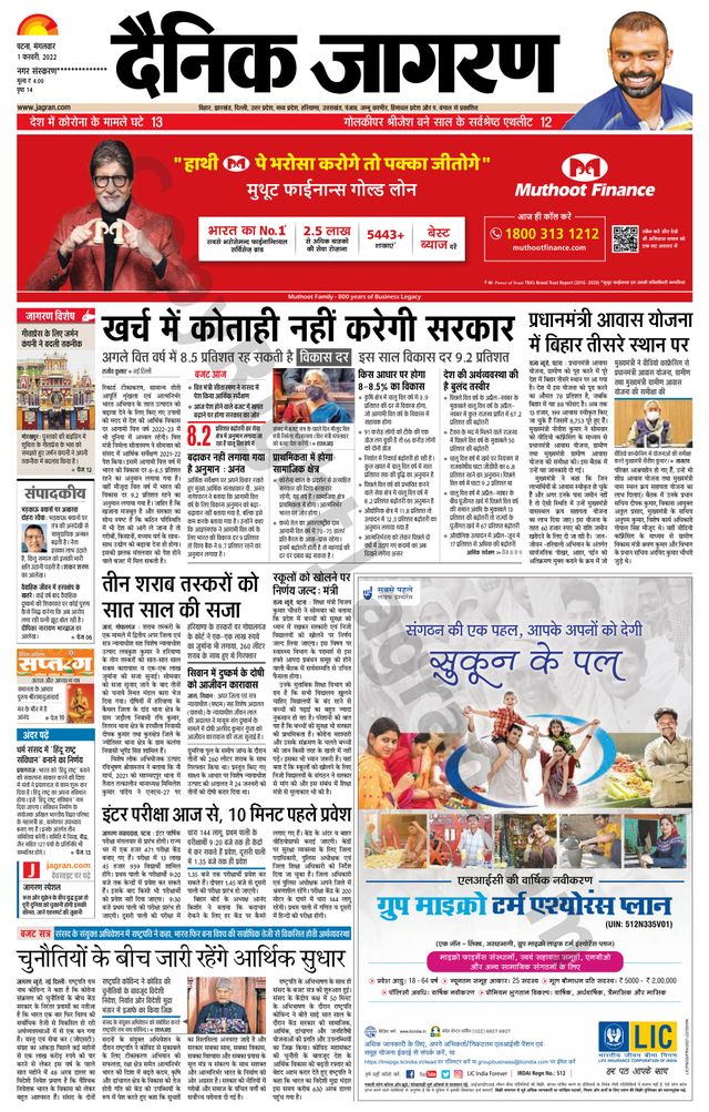 Dainik Jagran Siwan