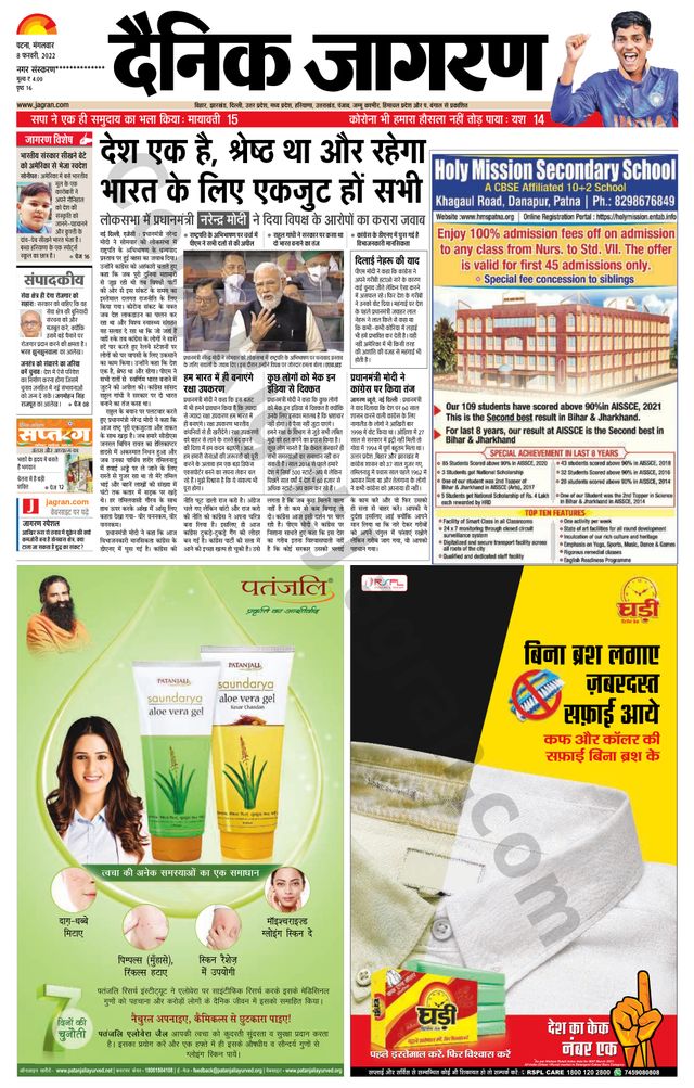 Dainik Jagran Siwan