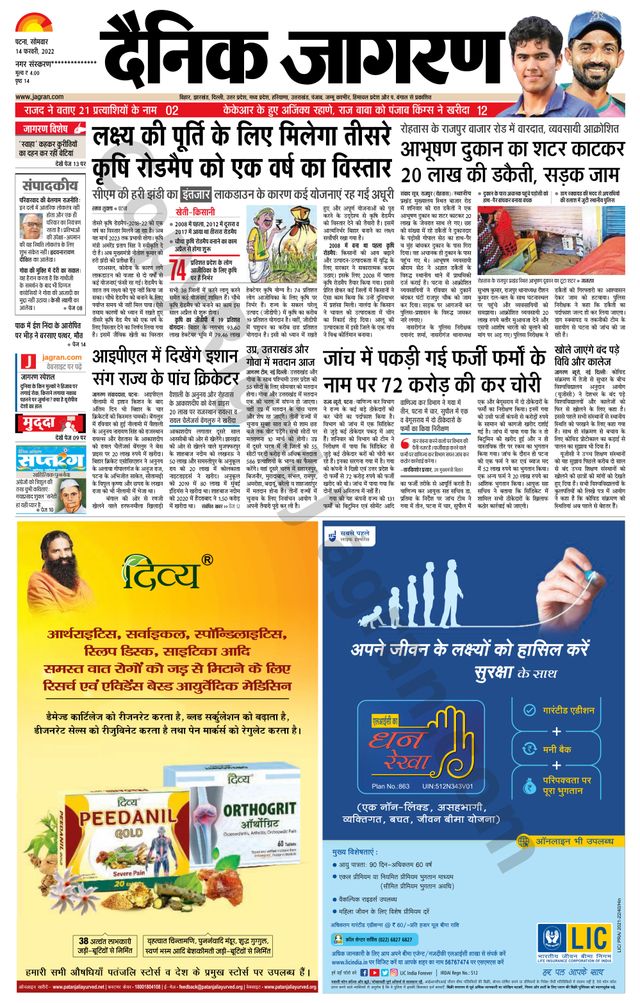 Dainik Jagran Siwan