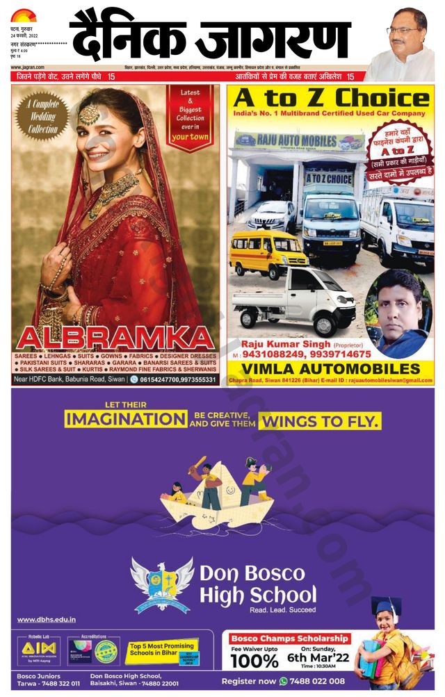 Dainik Jagran Siwan