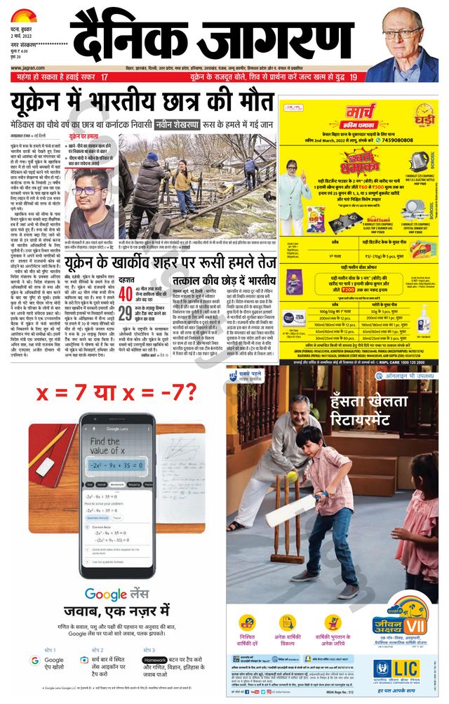Dainik Jagran Siwan