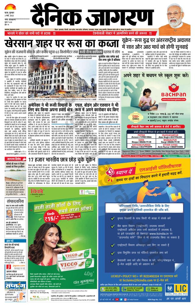 Dainik Jagran Siwan