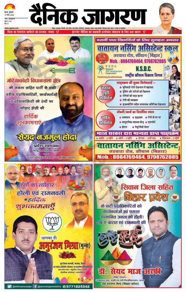 Dainik Jagran Siwan
