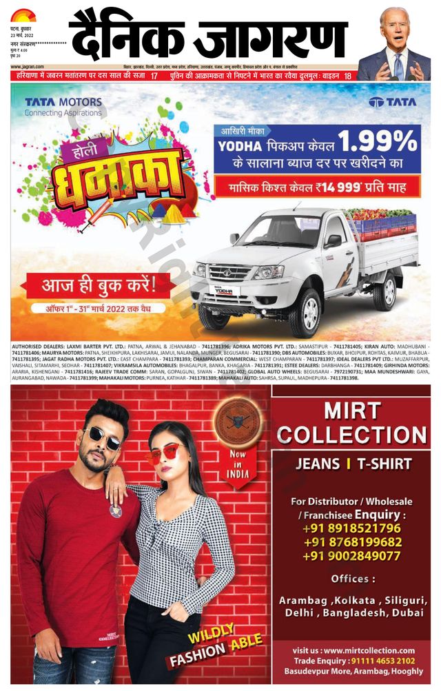 Dainik Jagran Siwan