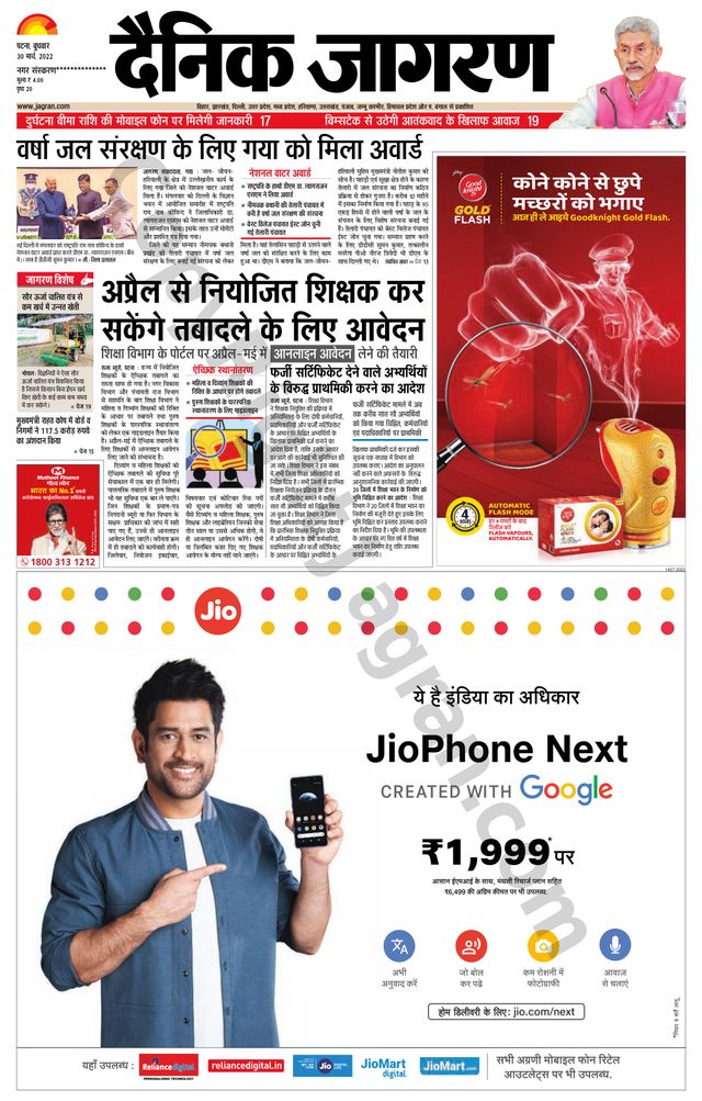 Dainik Jagran Siwan