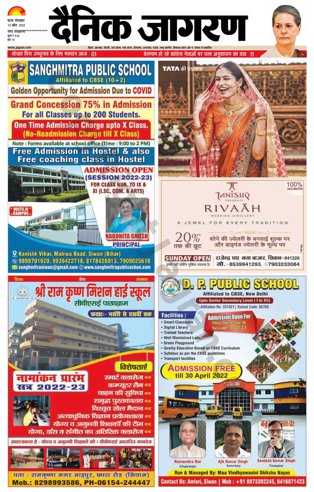 Dainik Jagran Siwan