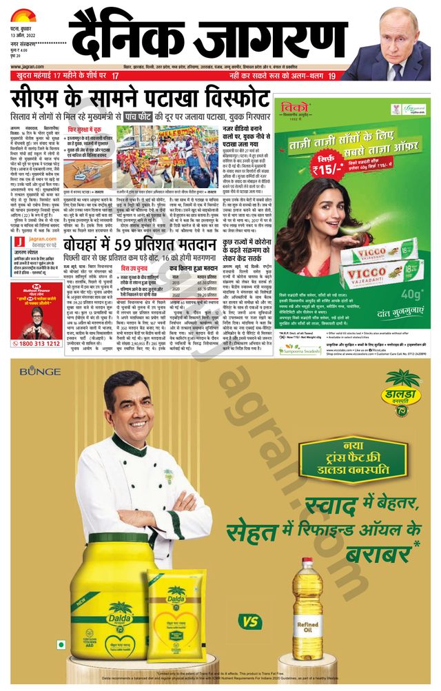 Dainik Jagran Siwan