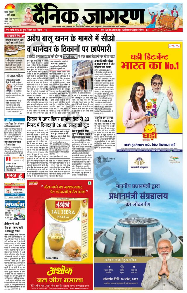 Dainik Jagran Siwan