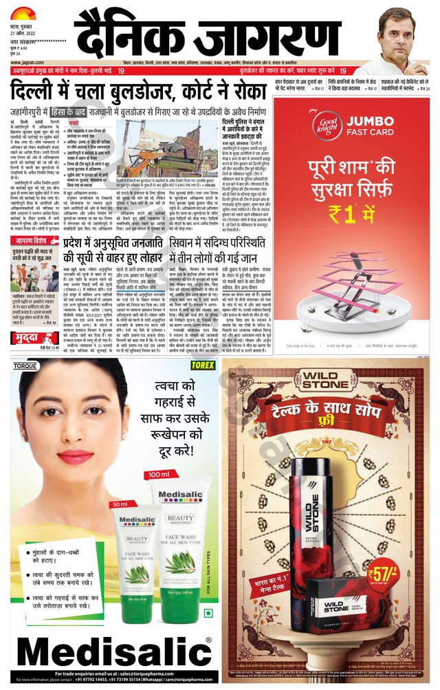 Dainik Jagran Siwan