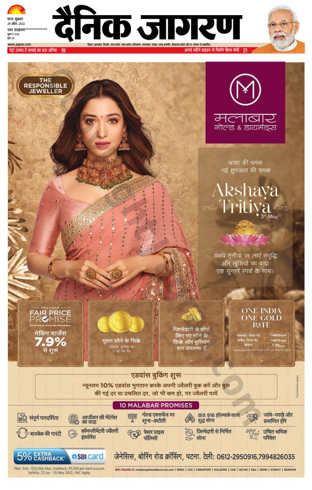 Dainik Jagran Siwan