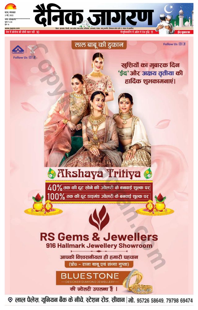 Dainik Jagran Siwan