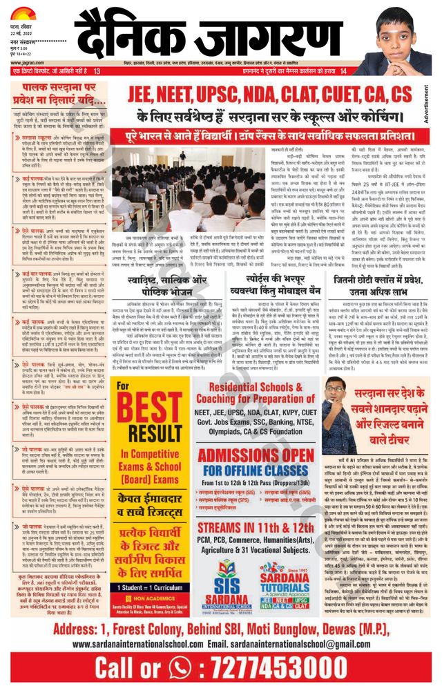 Dainik Jagran Siwan