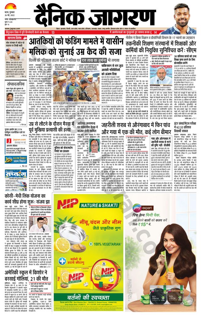 Dainik Jagran Siwan