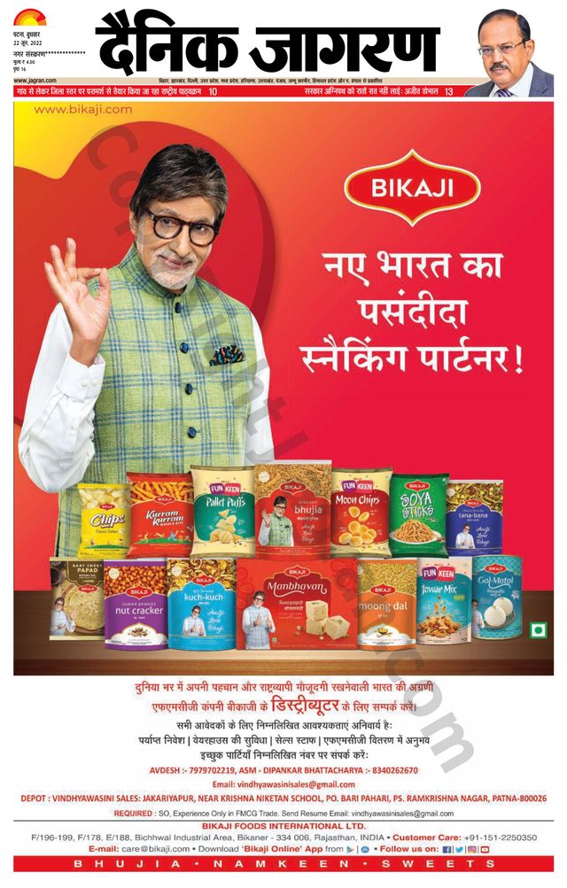Dainik Jagran Siwan