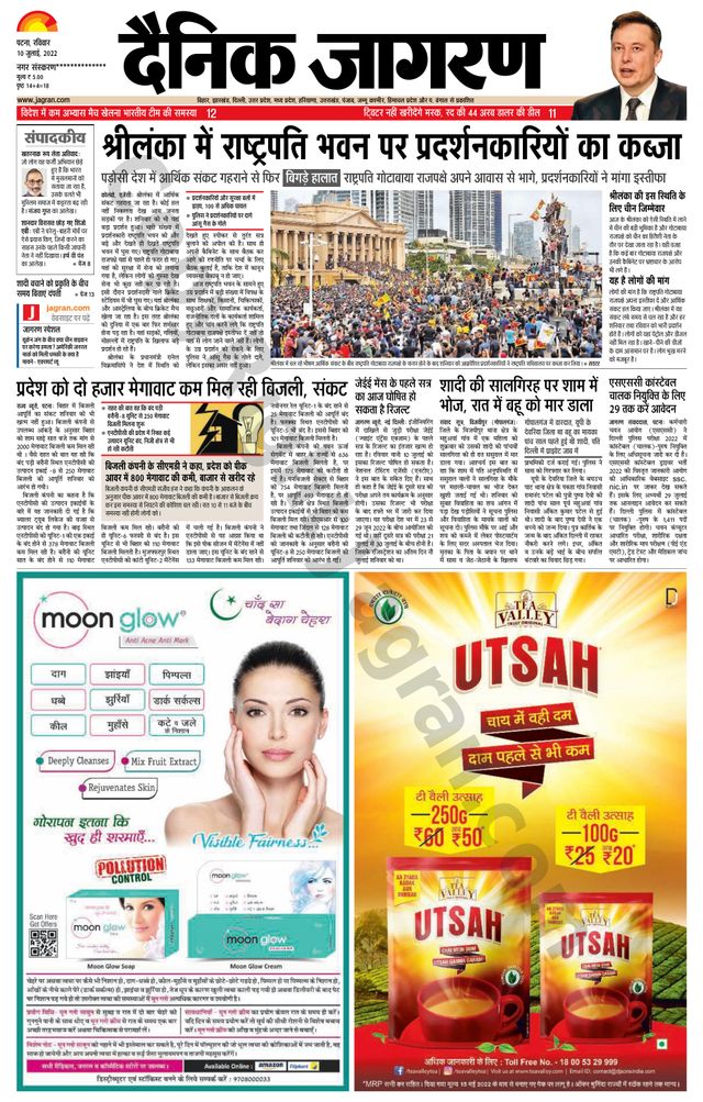 Dainik Jagran Siwan