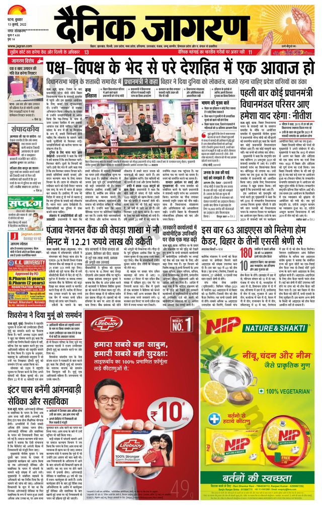 Dainik Jagran Siwan