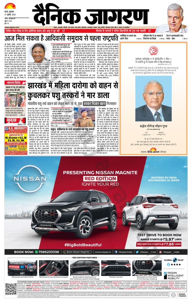 Dainik Jagran Siwan
