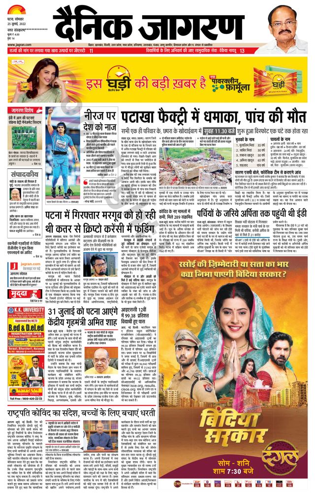 Dainik Jagran Siwan
