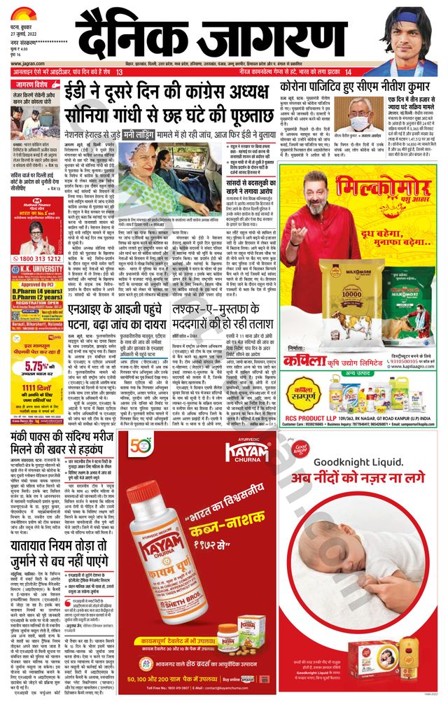 Dainik Jagran Siwan