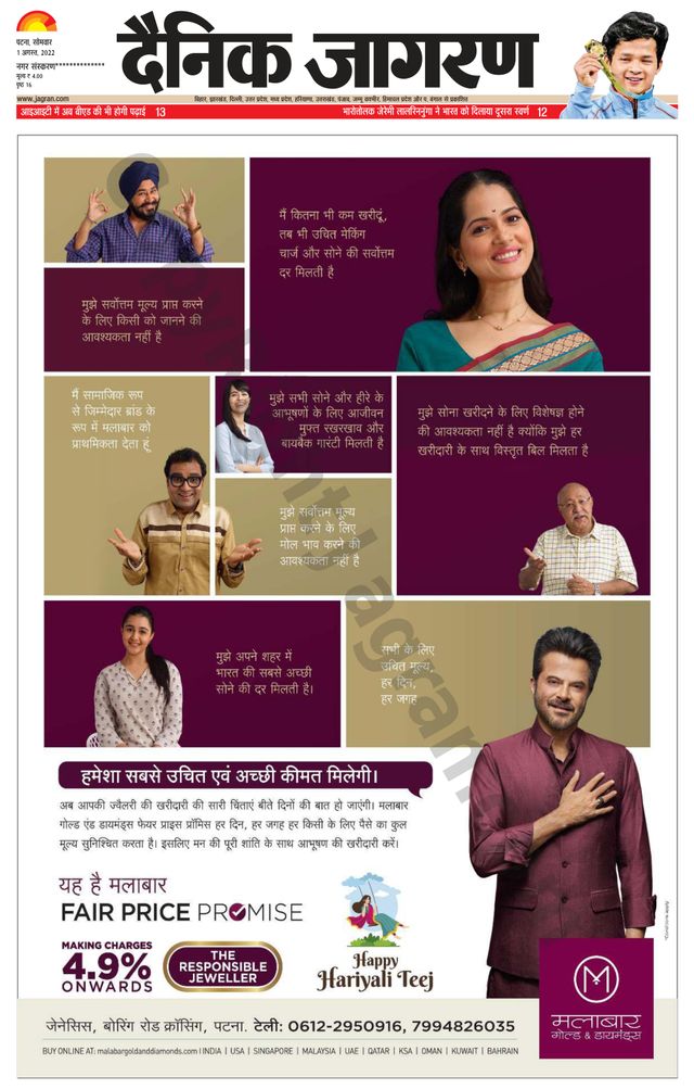 Dainik Jagran Siwan