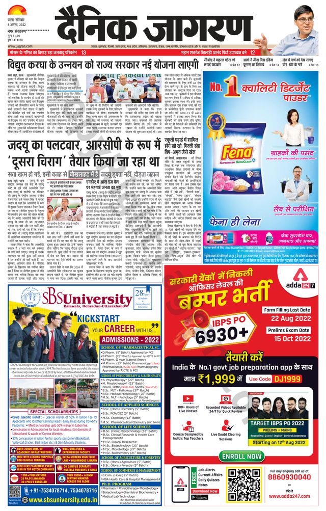 Dainik Jagran Siwan