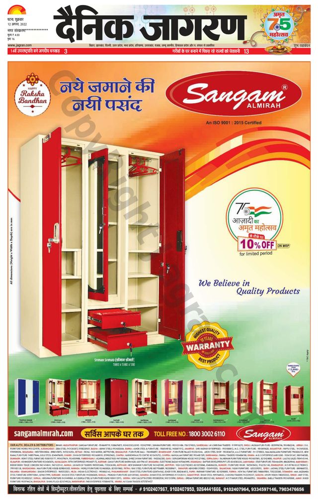 Dainik Jagran Siwan