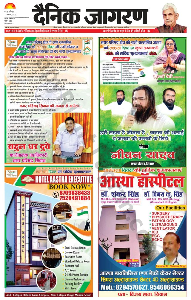 Dainik Jagran Siwan
