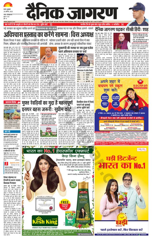 Dainik Jagran Siwan