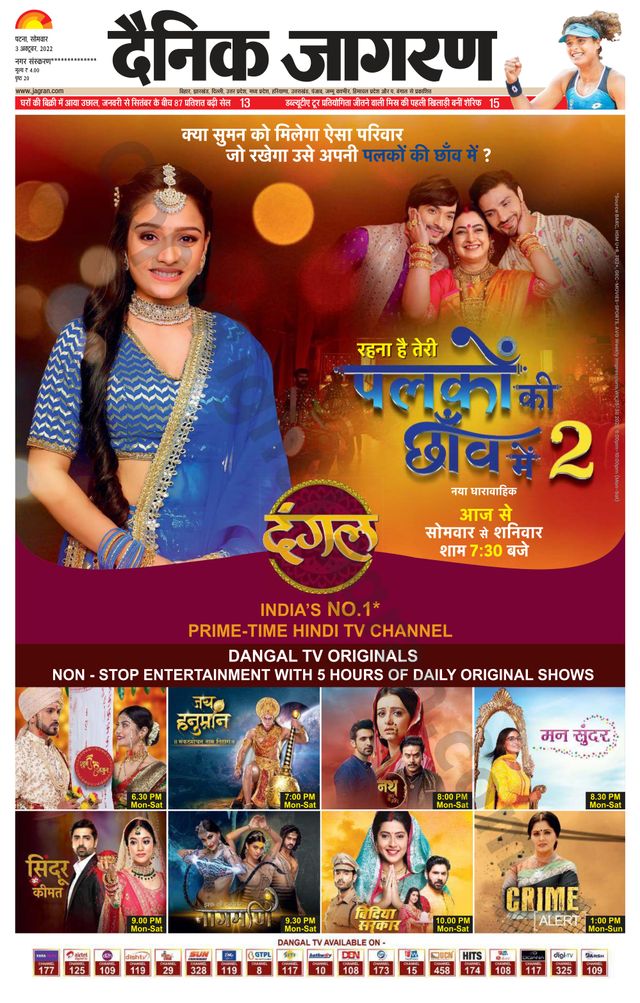 Dainik Jagran Siwan
