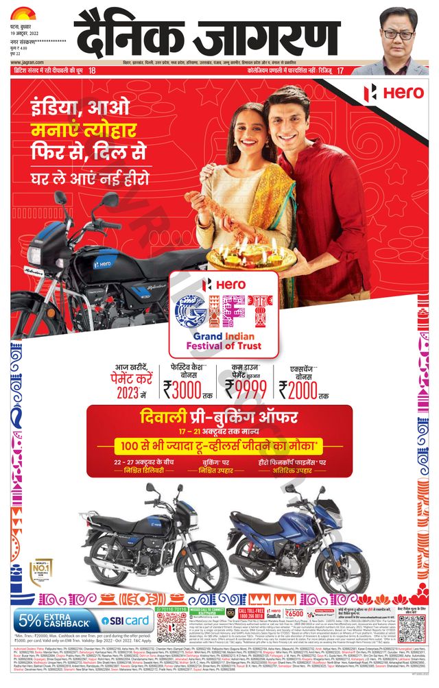 Dainik Jagran Siwan