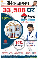Dainik Jagran Siwan - October 28, 2022 October 28, 2022