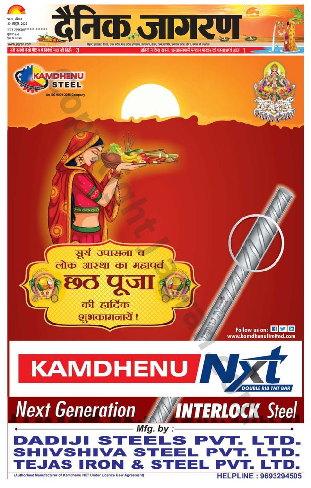 Dainik Jagran Siwan