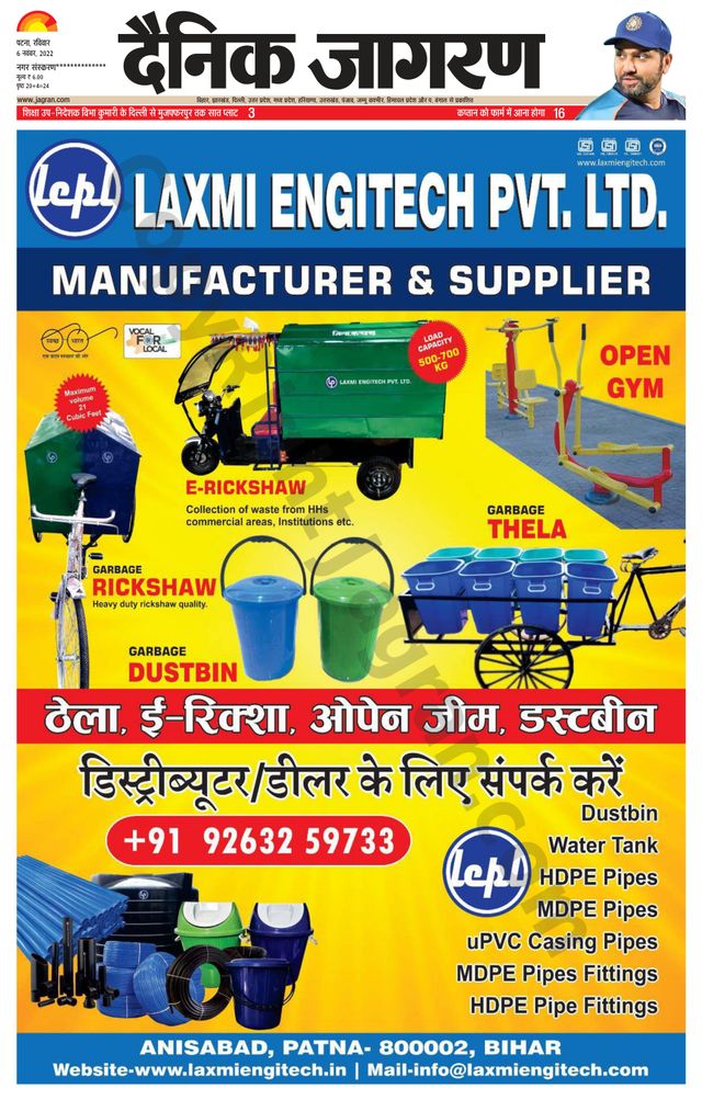 Dainik Jagran Siwan