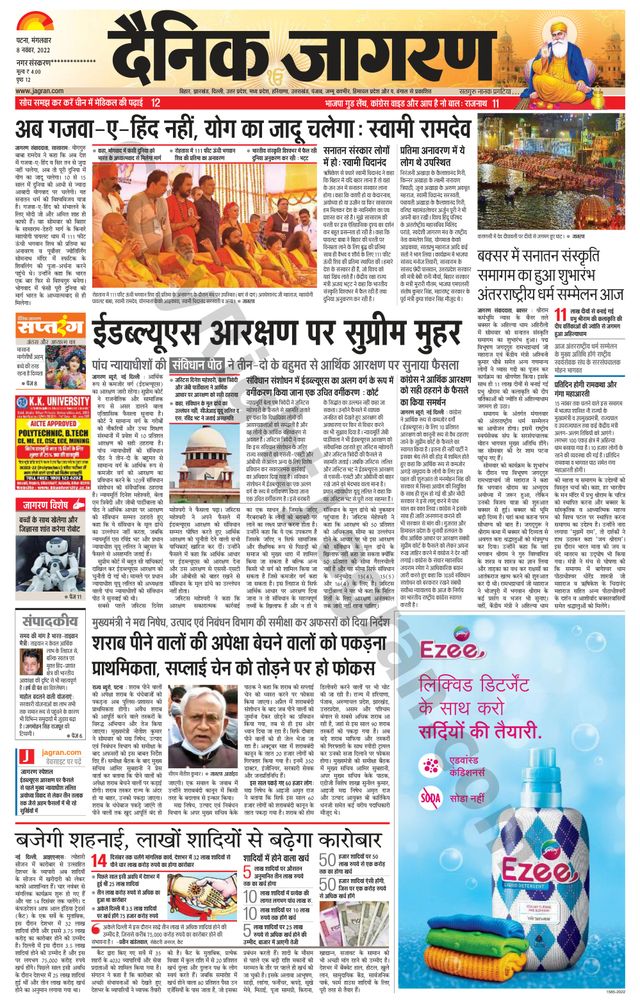 Dainik Jagran Siwan