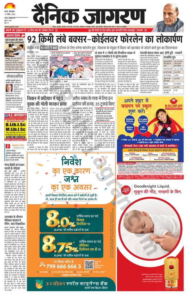 Dainik Jagran Siwan