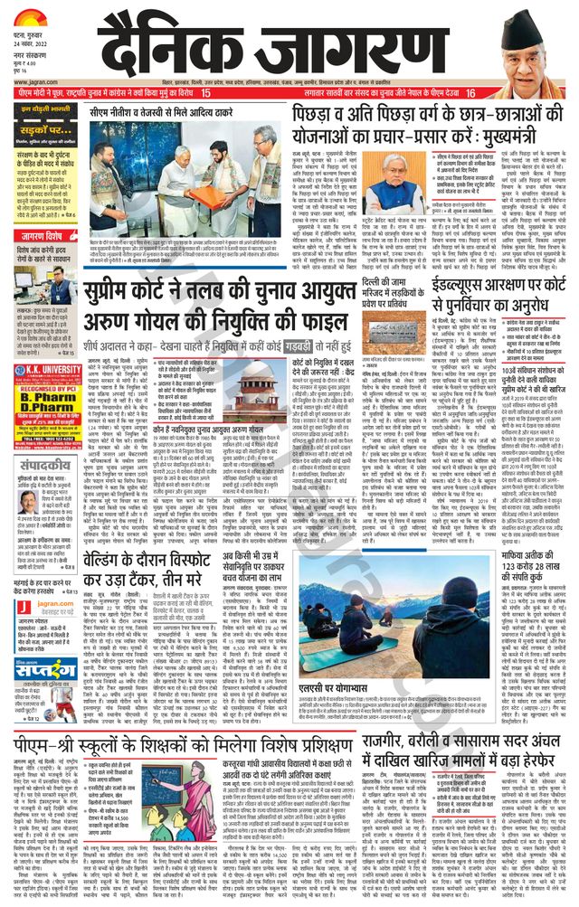 Dainik Jagran Siwan