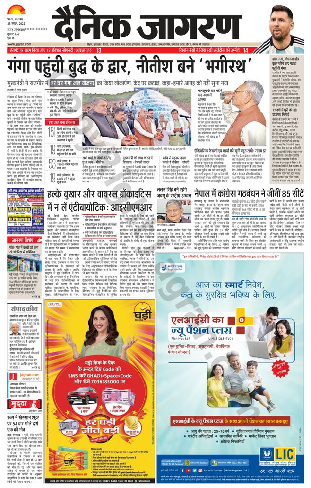 Dainik Jagran Siwan