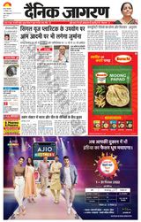 Dainik Jagran Siwan - December 13, 2022 December 13, 2022