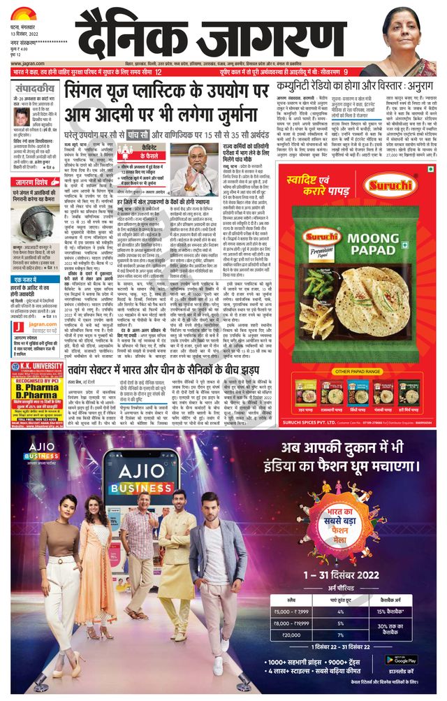 Dainik Jagran Siwan